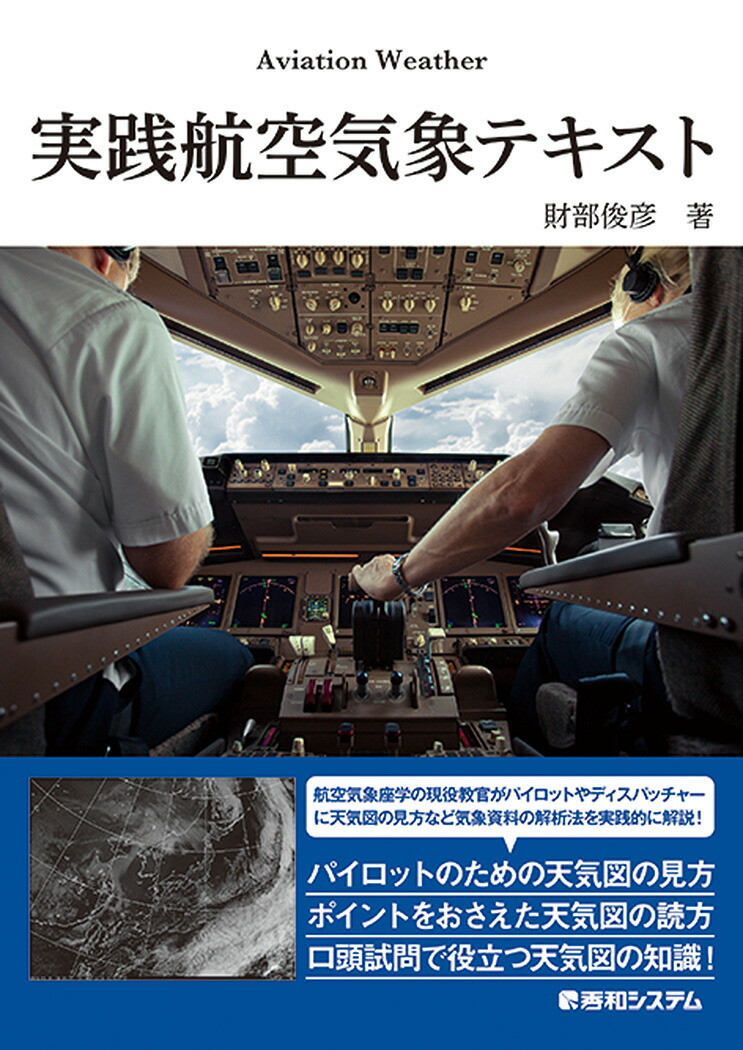 楽天市場】航空気象講義ノート【重さ1Kg超】 : パイロット