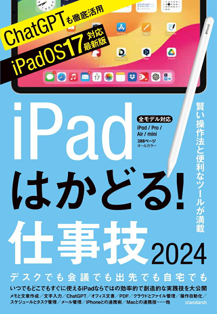 iPadϤɤ롪Ż2024iPadOS17бΡȤPDFChatGPTʤɸȤ[standards]