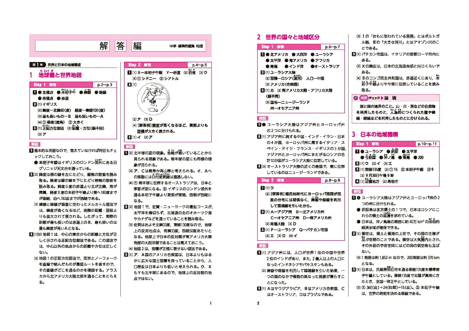 楽天ブックス 中学 標準問題集 地理 中学教育研究会 本