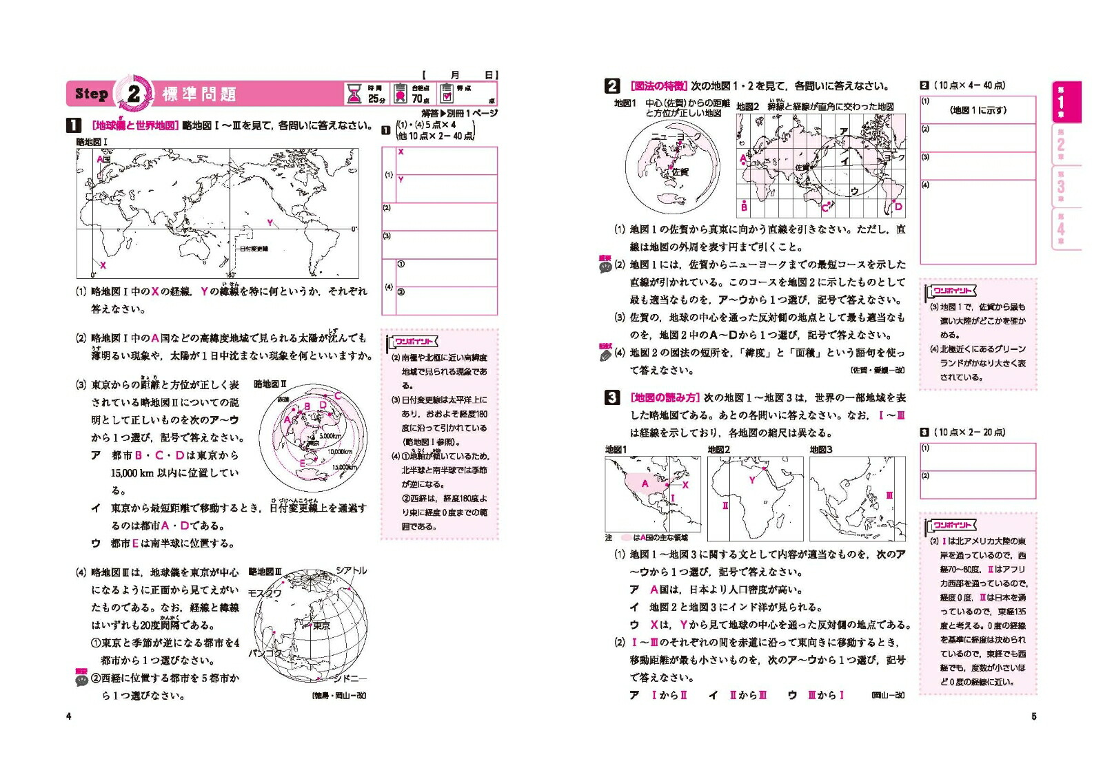 楽天ブックス 中学 標準問題集 地理 中学教育研究会 本