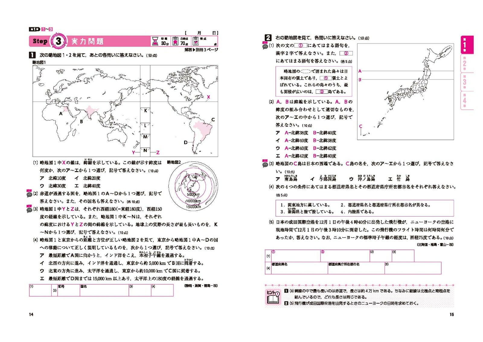 楽天ブックス 中学 標準問題集 地理 中学教育研究会 本