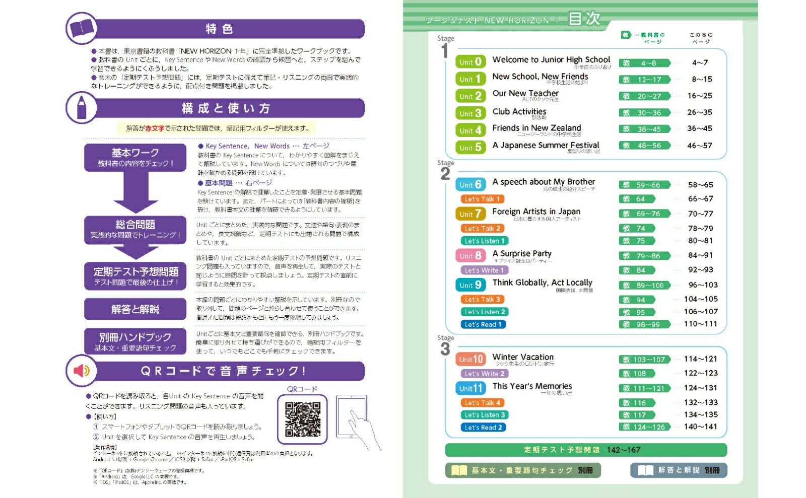 楽天ブックス ワーク テスト ニューホライズン 1年 東京書籍教材編集部 本