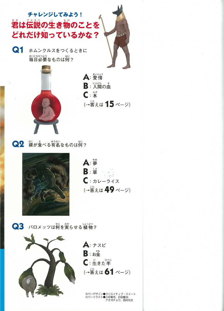 楽天ブックス 伝説の生き物 世界の神獣 怪物大集合 近藤雅樹 本 楽天ブックス 伝説の生き物 世界の神獣 怪物大集合 近藤雅樹 本