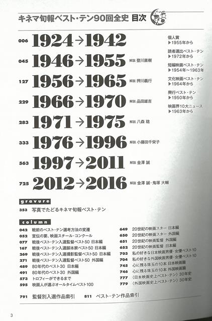 楽天ブックス バーゲン本 キネマ旬報ベスト テン90回全史 1924 16 アヴァンティ プラス 編 本