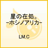 楽天ブックス 星の在処 ホシノアリカー Lm C Cd