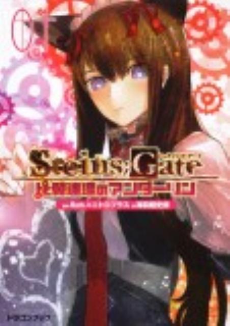 STEINS��GATE������Ϣ���Υ���������1�ˡ��ٻθ�dragonbook��[5pb��]