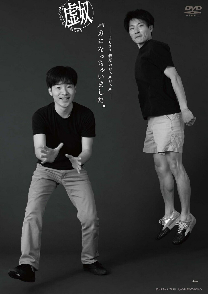 ジャルジャル/JARUJARU TOWER 2022 BOX-ジャルジャルのな… Amazon.co.jp: あいがちゅう～JARUJARU TOWER 2022