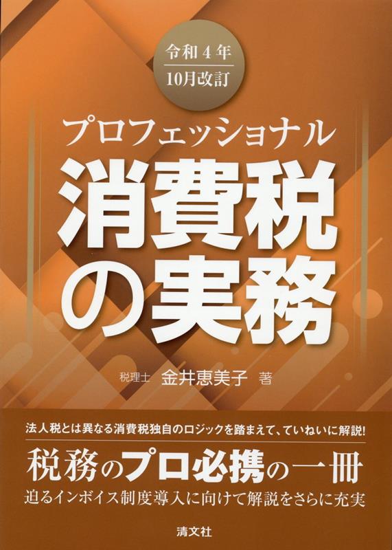 14周年記念イベントが 新日本法規 相続贈与税 消費税 3冊セット