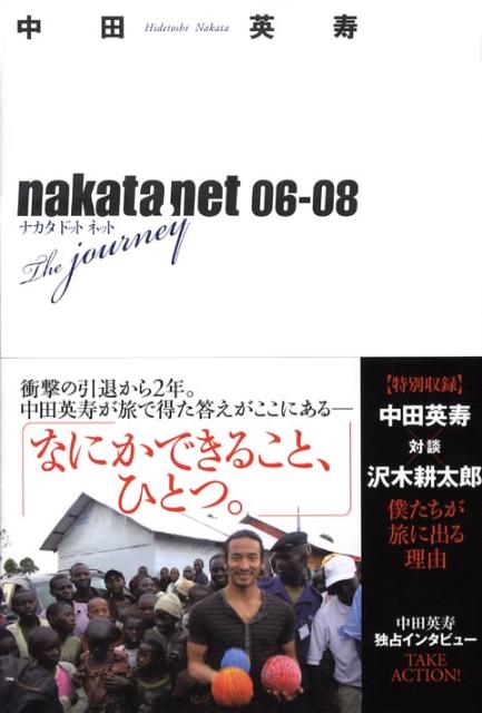 楽天ブックス Nakata Net 06 08 The Journey 中田 英寿 本