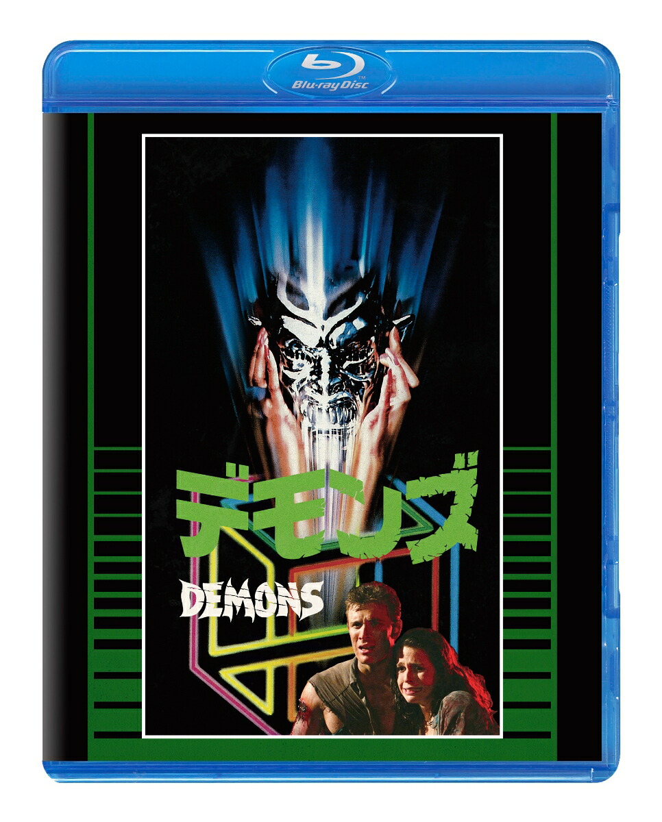 楽天ブックス: デモンズ 普及盤(期間限定生産商品)【Blu-ray