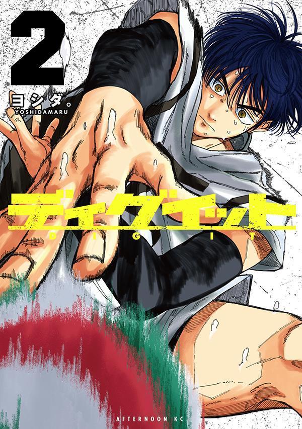 楽天ブックス: ディグイット（2） - ヨシダ。 - 9784065416525 : 本