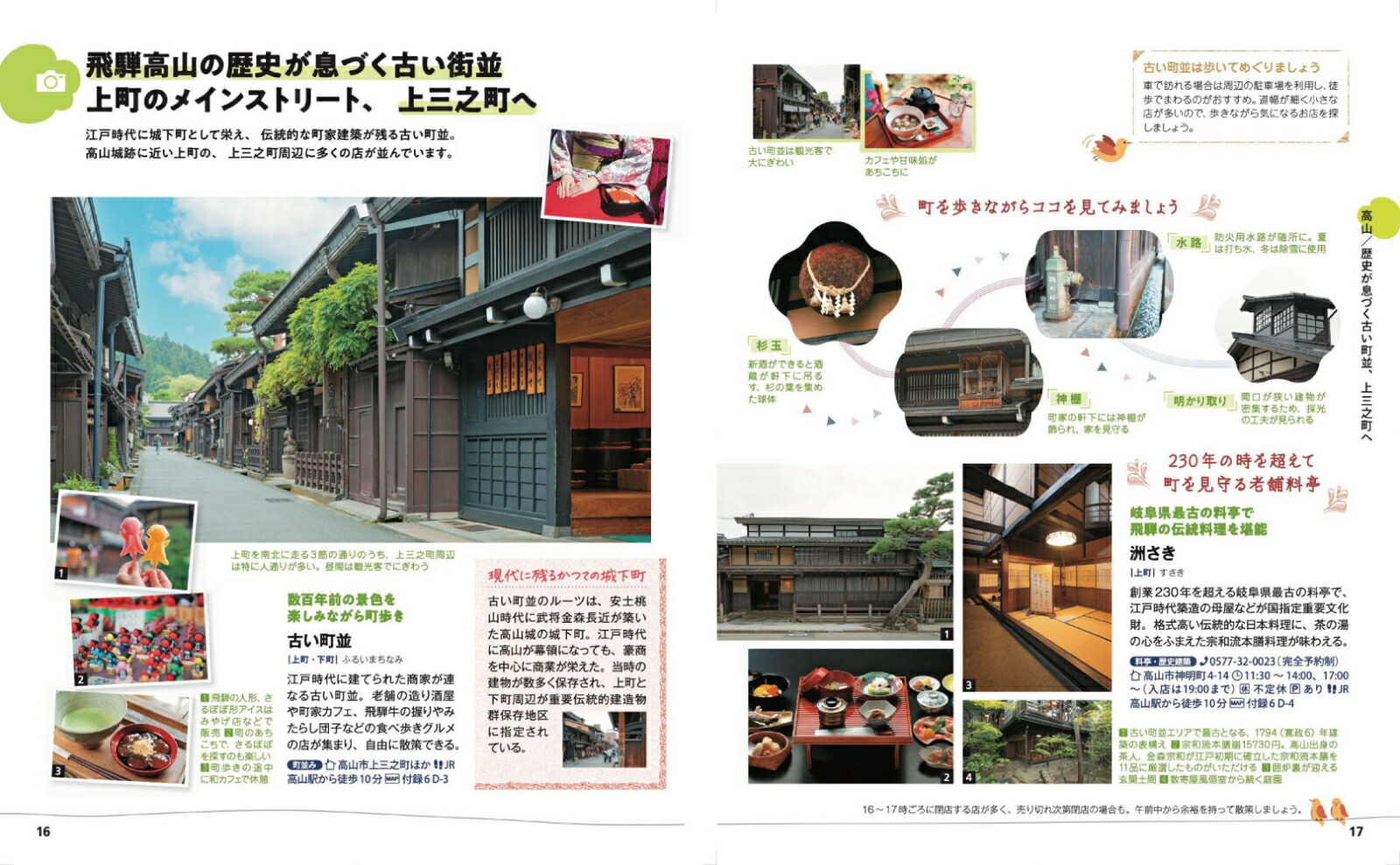 ことりっぷ飛騨高山・白川郷[昭文社旅行ガイドブック編集部]