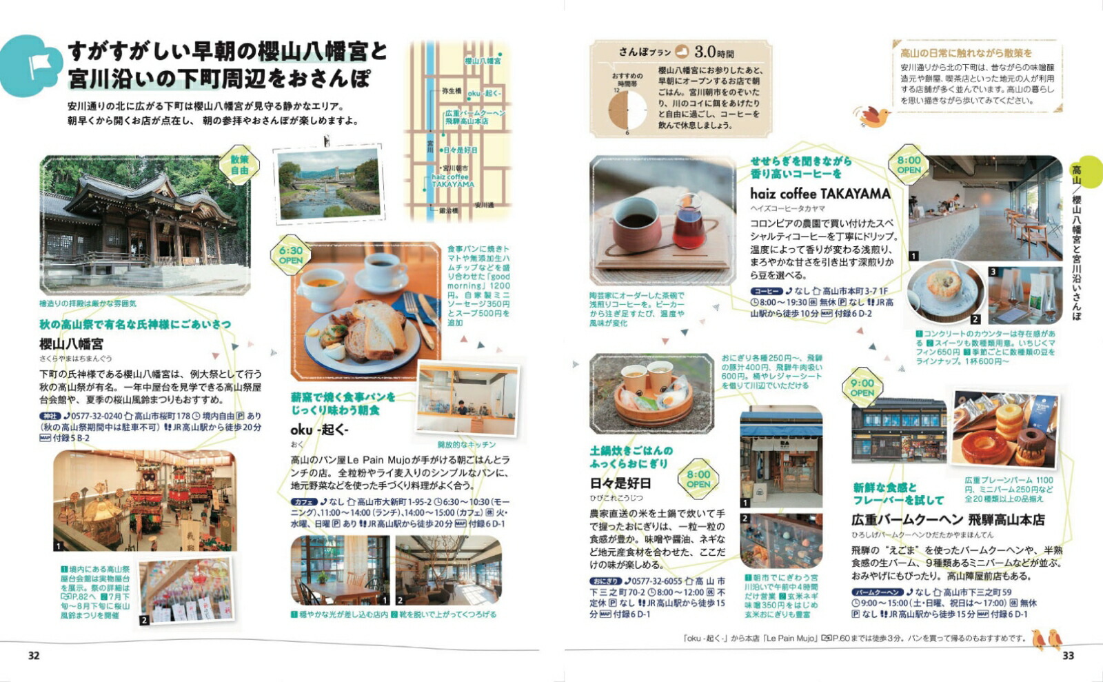 ことりっぷ飛騨高山・白川郷[昭文社旅行ガイドブック編集部]