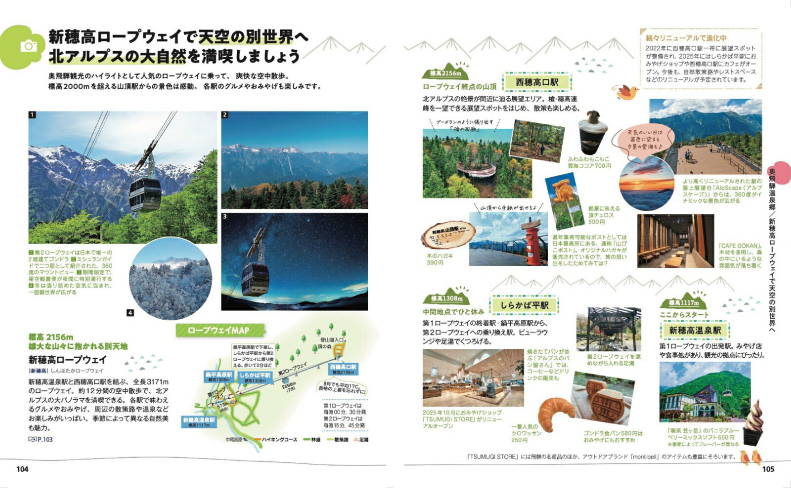 ことりっぷ飛騨高山・白川郷[昭文社旅行ガイドブック編集部]