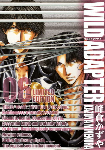 楽天ブックス: WILD ADAPTER（6）限定版 - 峰倉かずや - 9784758056526