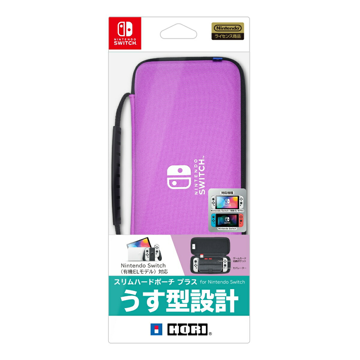スリムハードポーチプラスforNintendoSwitchパープル