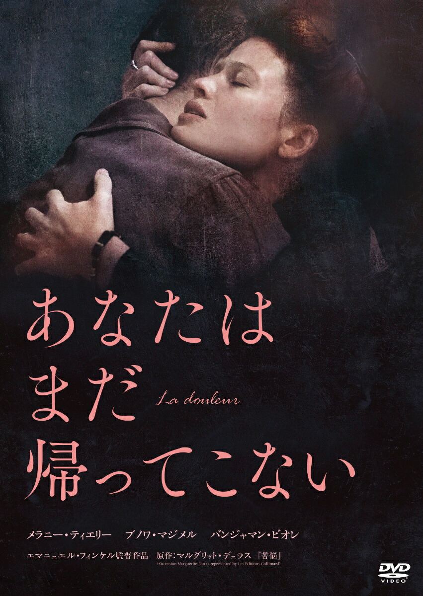 Amazon.co.jp: あなたはまだ帰ってこない [DVD] : メラニー
