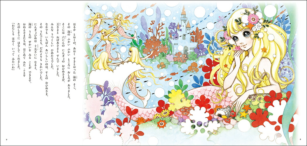 高橋真琴のおひめさまものがたり [ 高橋真琴 ]