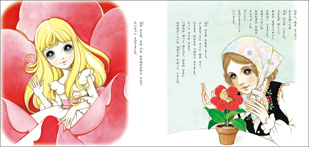 高橋真琴のおひめさまものがたり [ 高橋真琴 ]