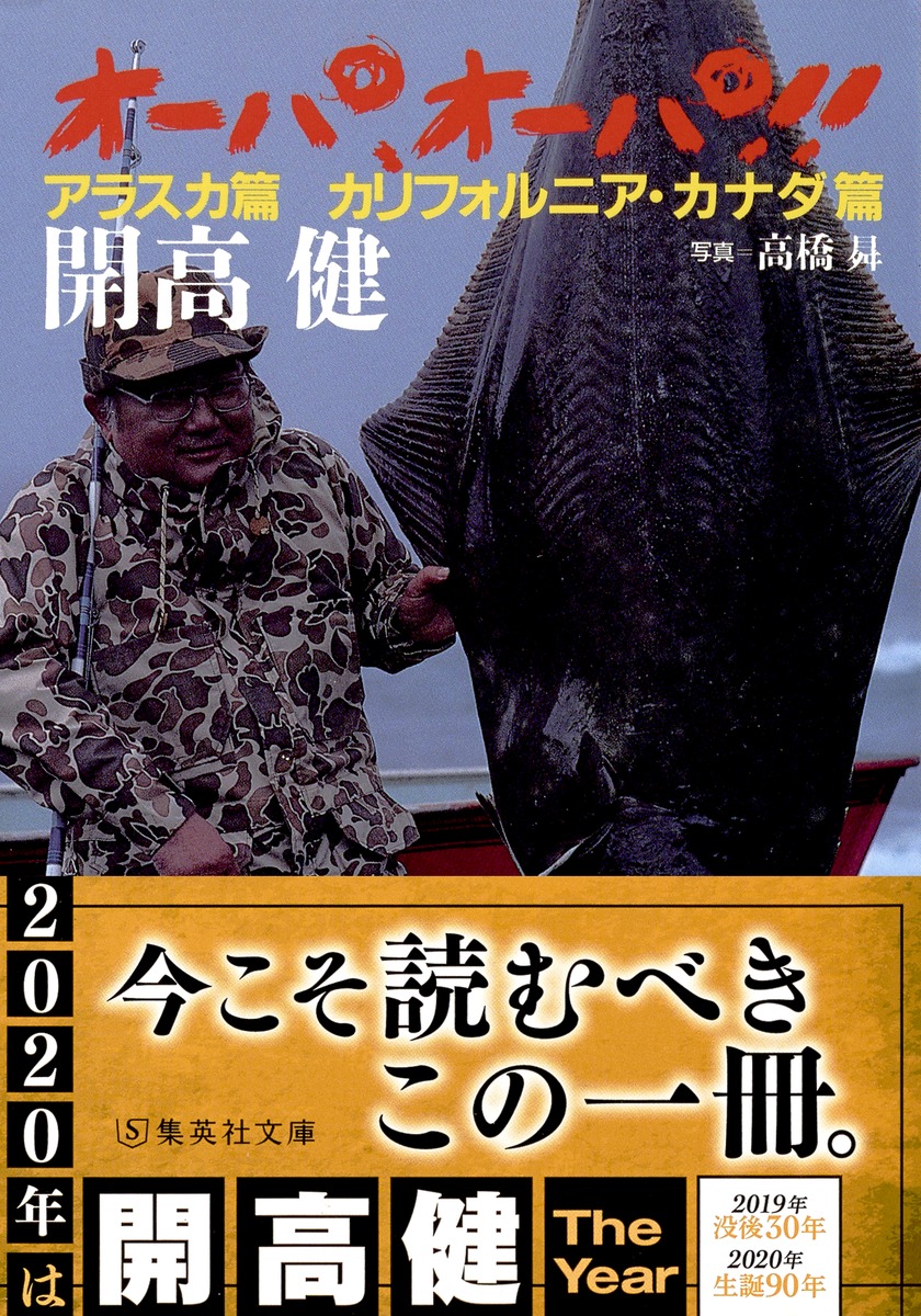 オーパ、オーパ！！画像
