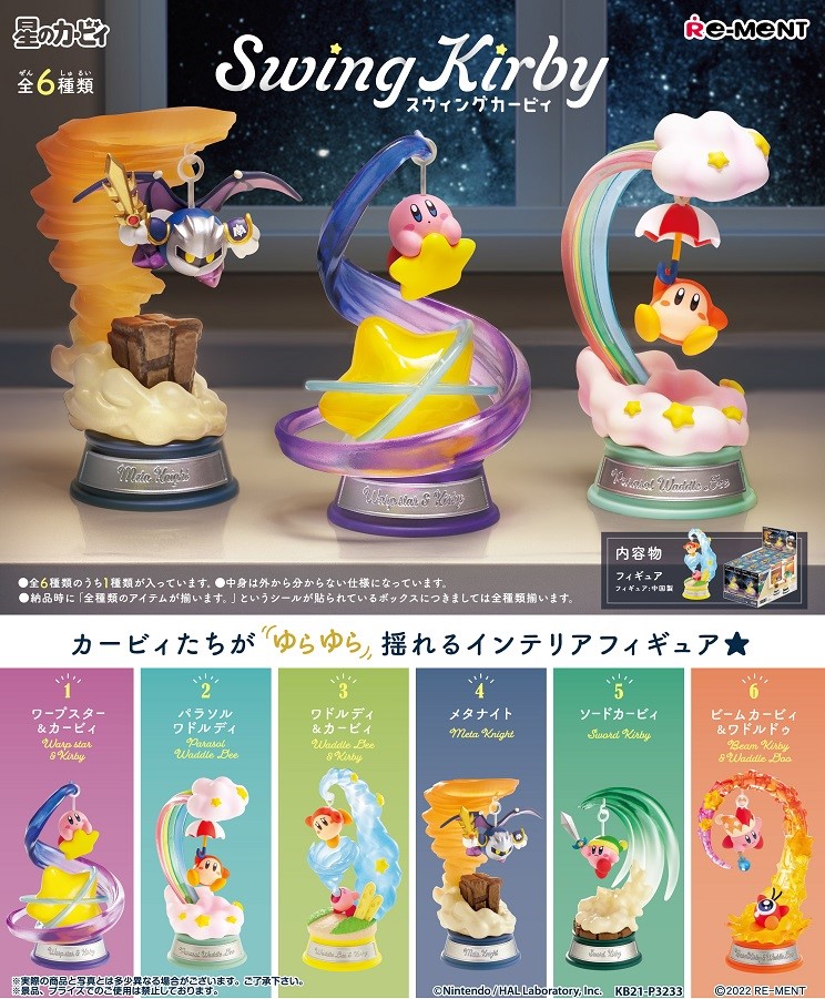 楽天ブックス: 星のカービィ Swing Kirby 【6個入りBOX】 - 玩具