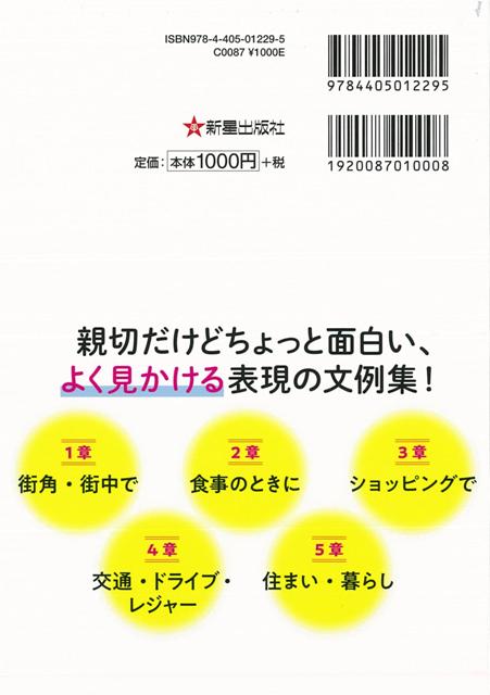 楽天ブックス バーゲン本 6カ国語文例集ー見たまま書くだけ 宣伝 貼り紙 注意書き 看板 掲示板研究会 本