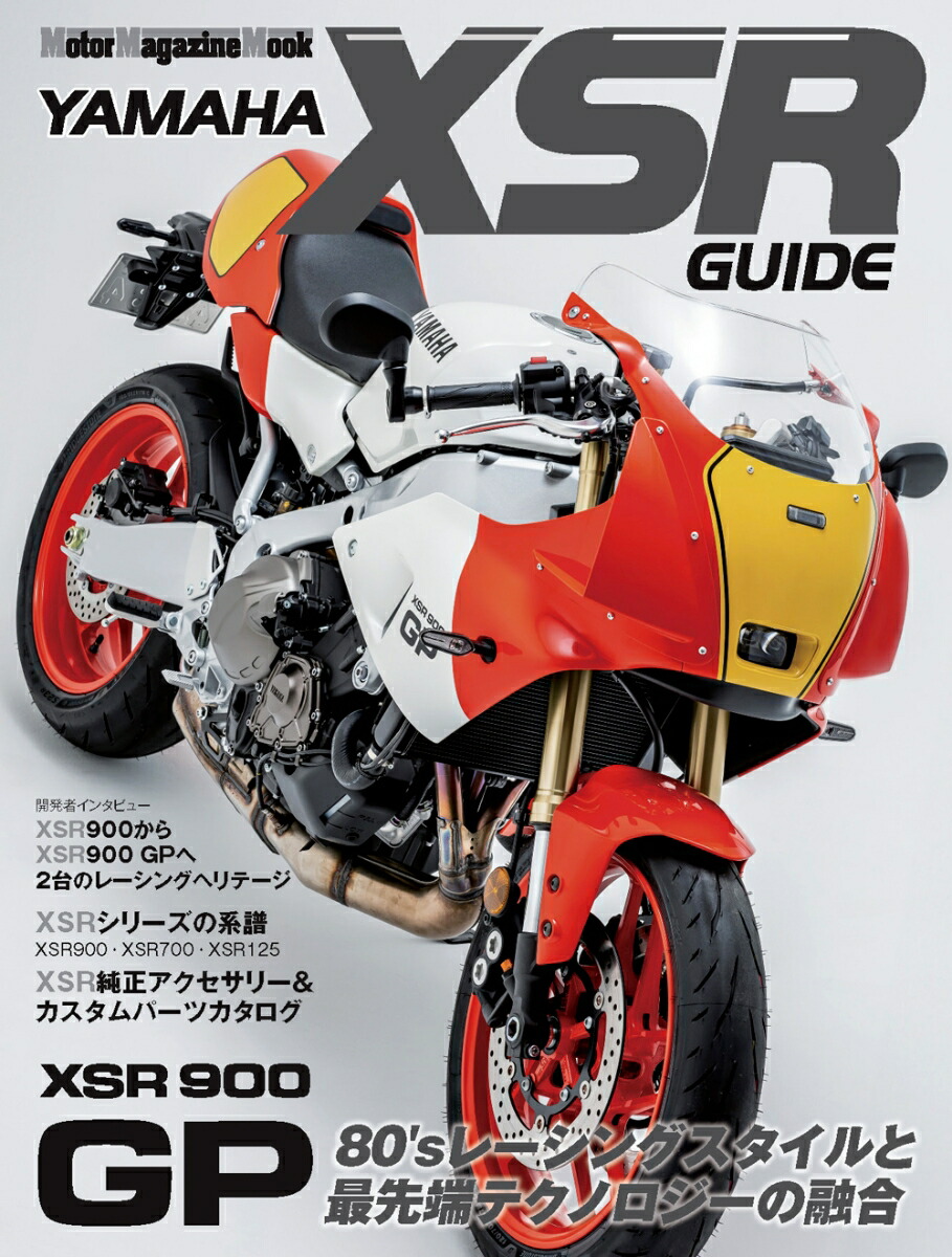 YAMAHAXSRGUIDEMotorMagazineMook
