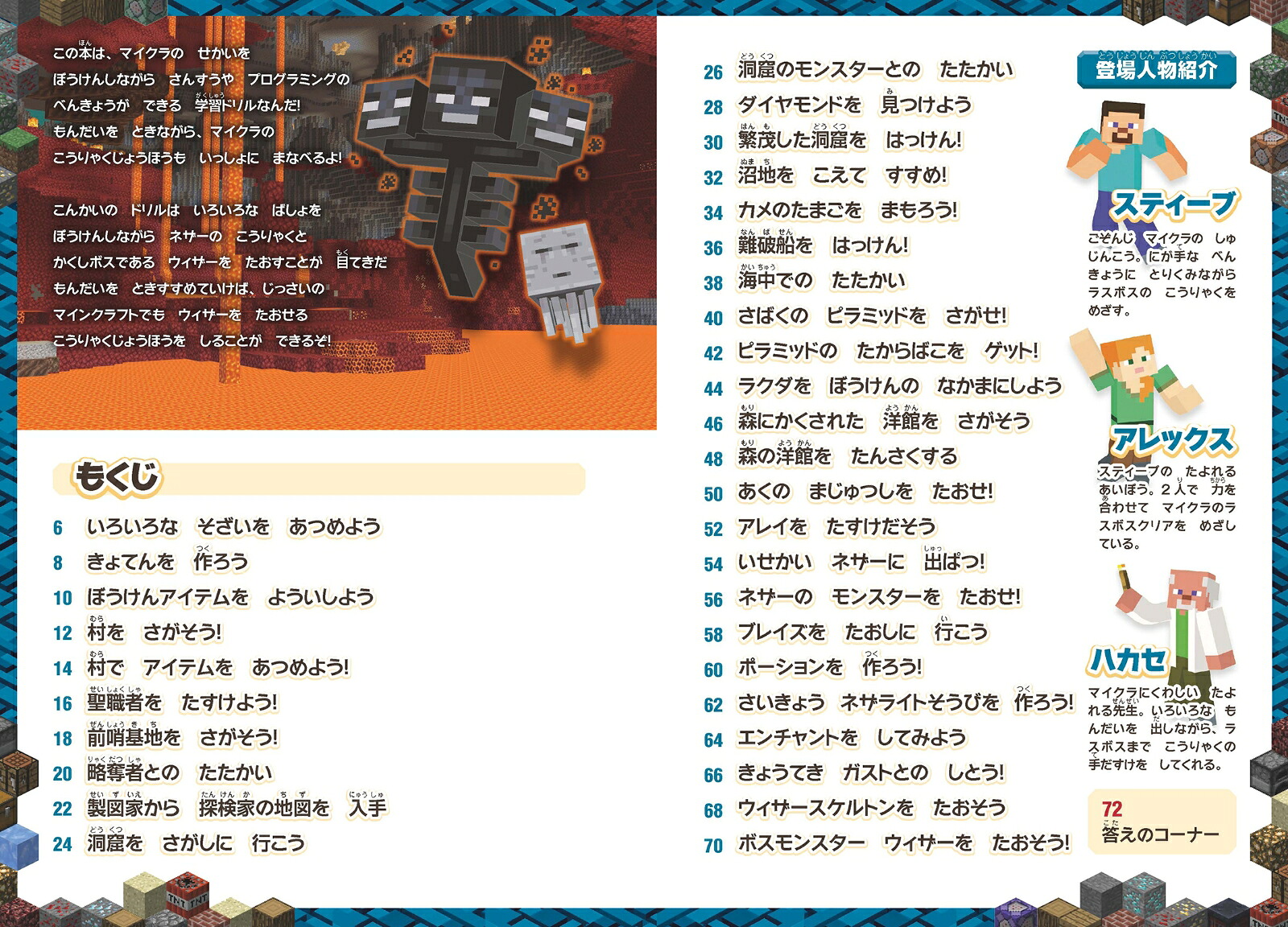 マインクラフトさんすう・プログラミング学習ドリル2～楽しく解きながら理数系が学べる!【小学一年生(6～7歳)向け】(オールカラー・ふりがな付き)楽しく解きながら理数系が学べる!【6～7歳向け】[GOLDENAXE]