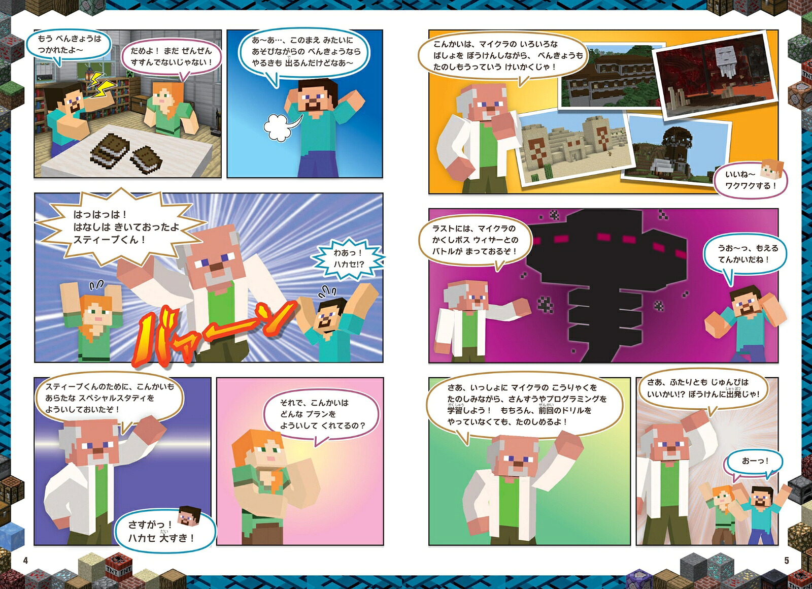 マインクラフトさんすう・プログラミング学習ドリル2～楽しく解きながら理数系が学べる!【小学一年生(6～7歳)向け】(オールカラー・ふりがな付き)楽しく解きながら理数系が学べる!【6～7歳向け】[GOLDENAXE]