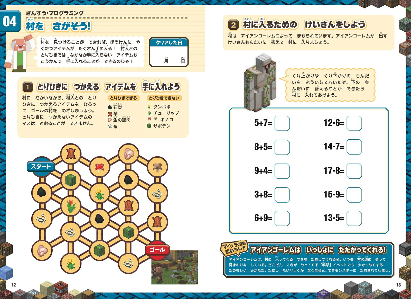 マインクラフトさんすう・プログラミング学習ドリル2～楽しく解きながら理数系が学べる!【小学一年生(6～7歳)向け】(オールカラー・ふりがな付き)楽しく解きながら理数系が学べる!【6～7歳向け】[GOLDENAXE]