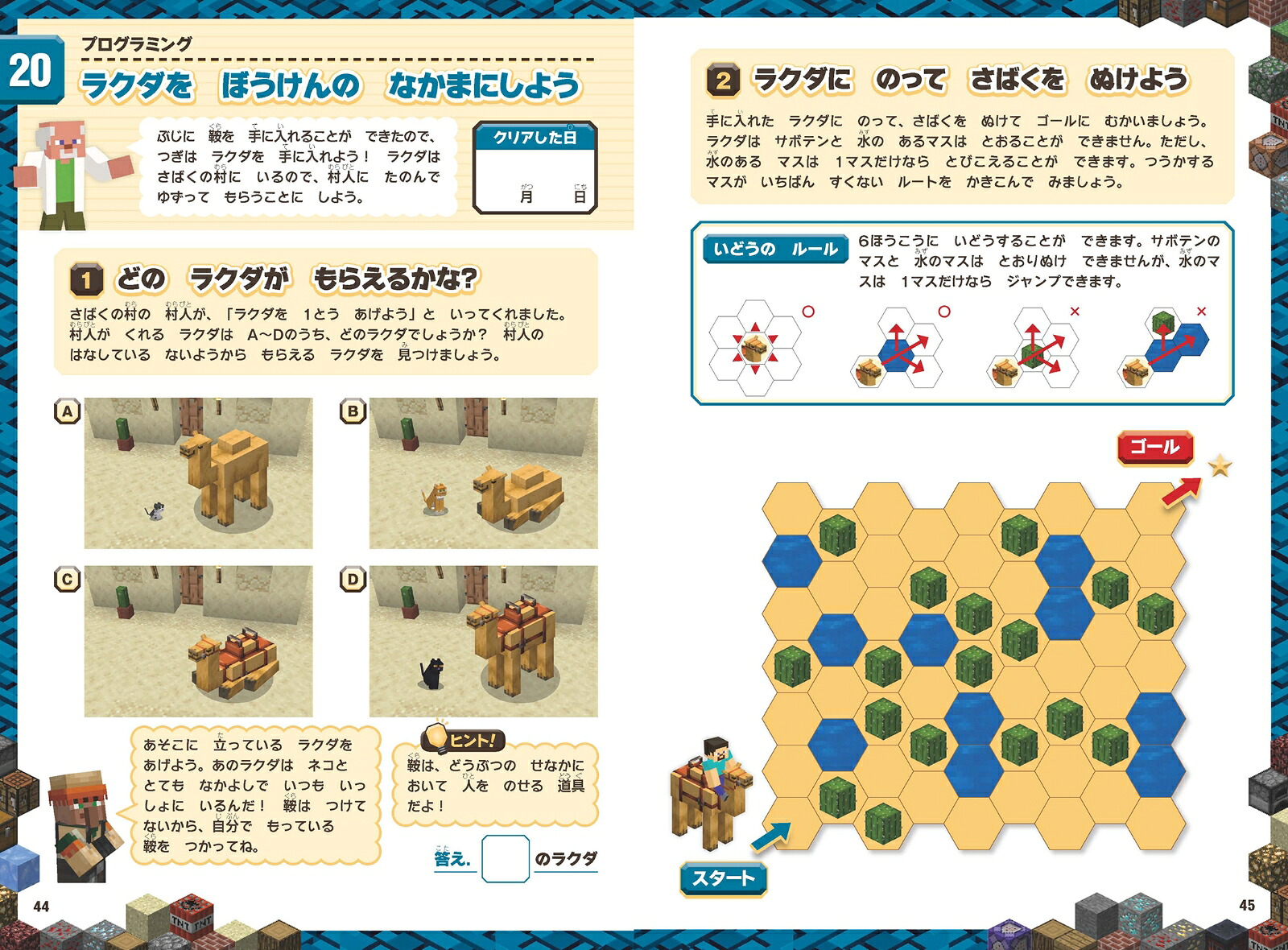 マインクラフトさんすう・プログラミング学習ドリル2～楽しく解きながら理数系が学べる!【小学一年生(6～7歳)向け】(オールカラー・ふりがな付き)楽しく解きながら理数系が学べる!【6～7歳向け】[GOLDENAXE]