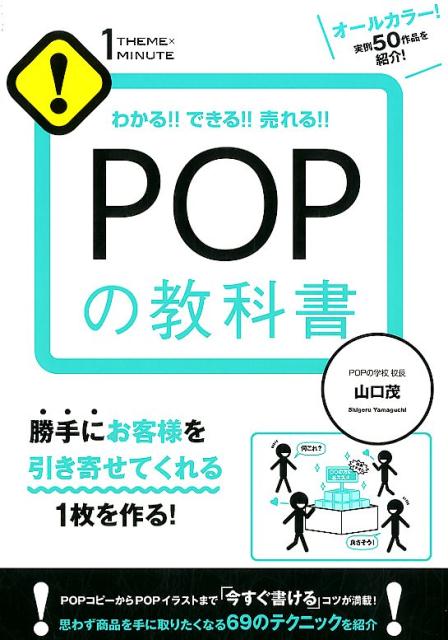 楽天ブックス Popの教科書 山口茂 本