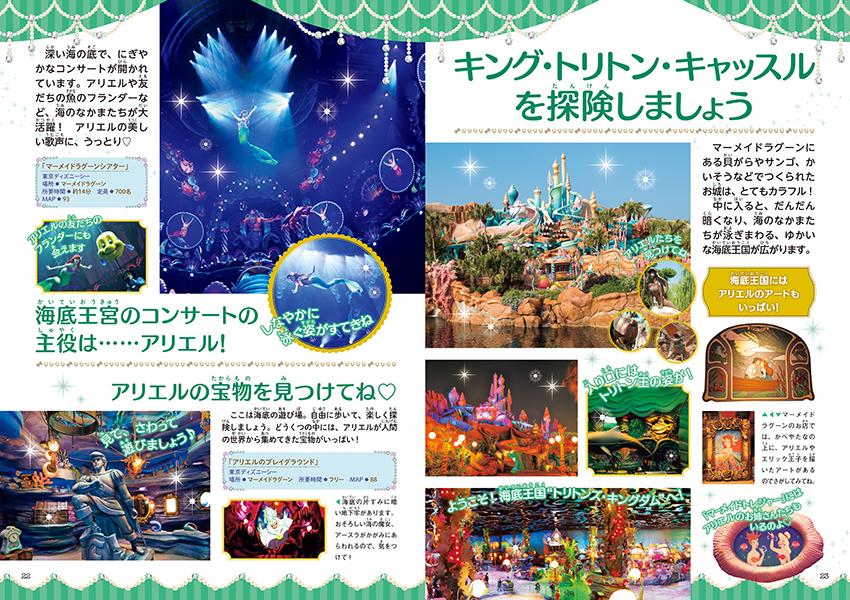 楽天ブックス 東京ディズニーリゾート 夢のプリンセスガイド 講談社 本