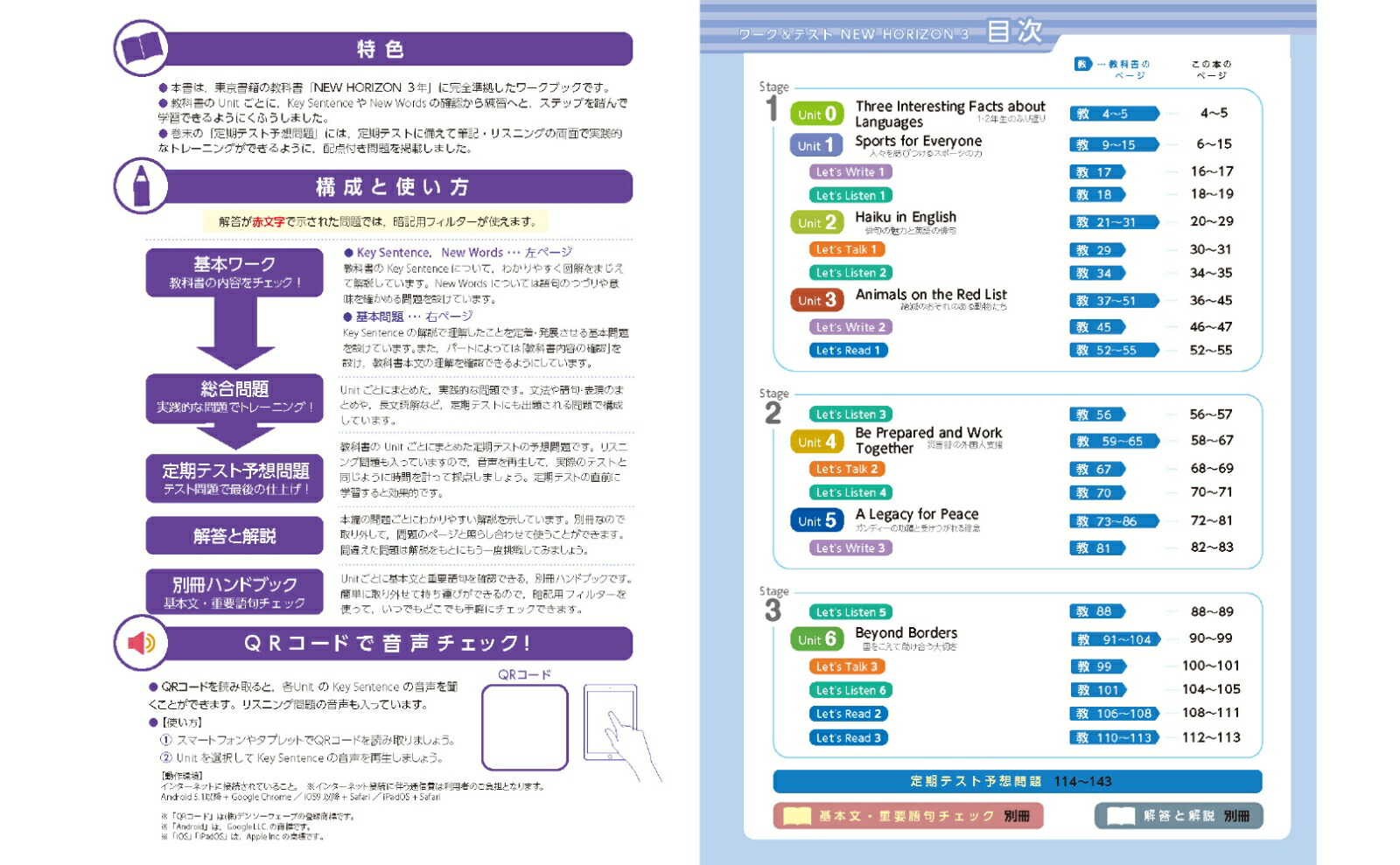 楽天ブックス ワーク テスト ニューホライズン 3年 東京書籍教材編集部 本