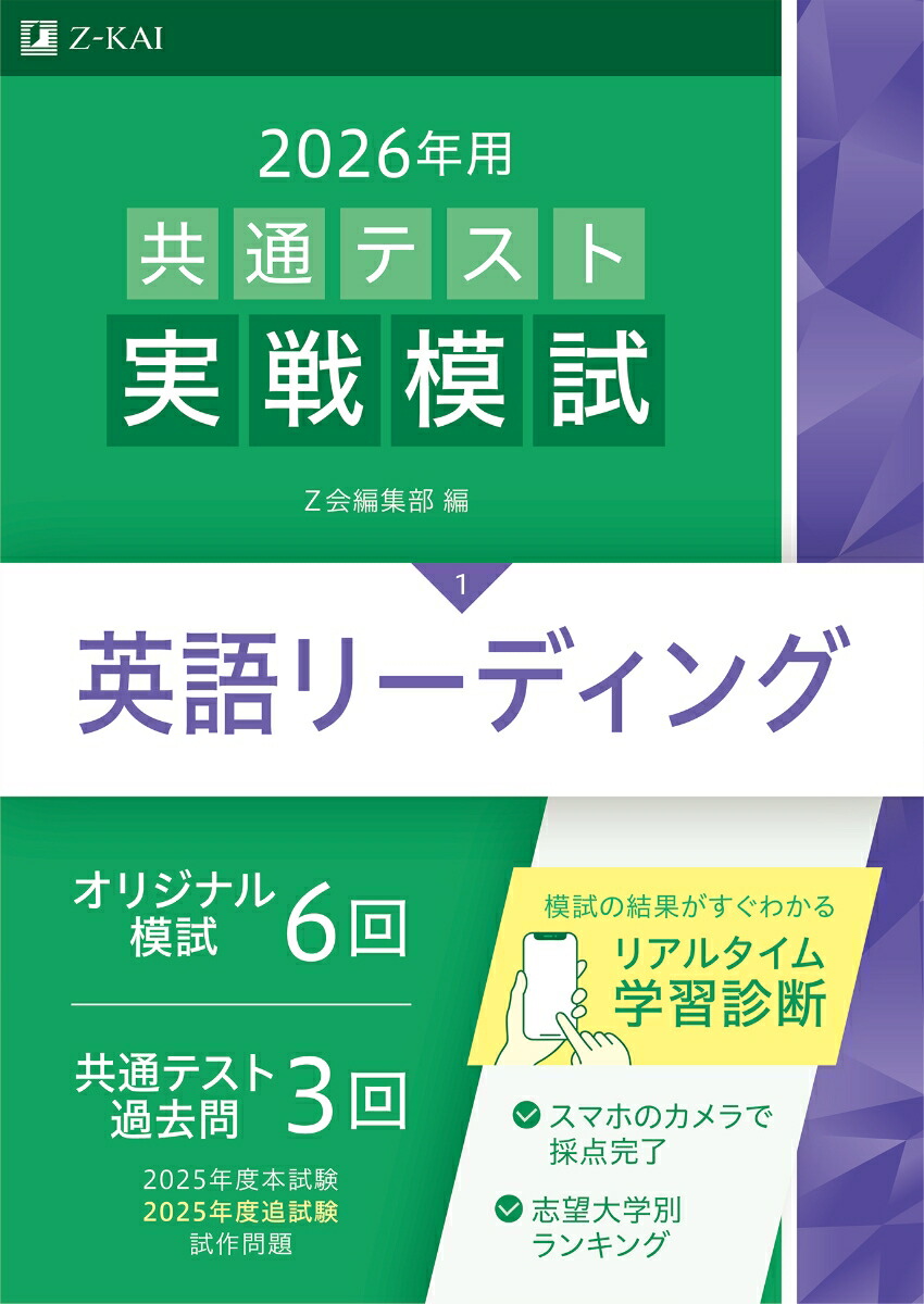 楽天ブックス: 2026年用共通テスト実戦模試（1）英語