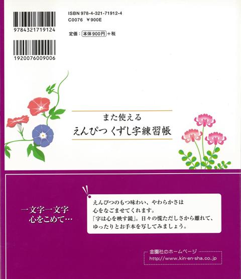 楽天ブックス バーゲン本 また使えるえんぴつくずし字練習帳 吉田 琴泉 本