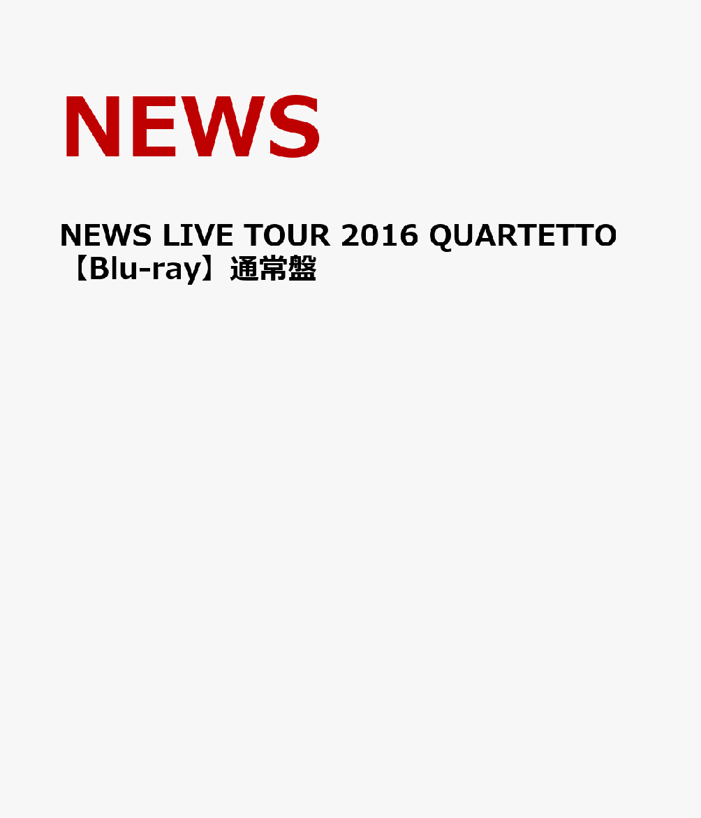 楽天ブックス News Live Tour 16 Quartetto Blu Ray 通常盤 News Dvd
