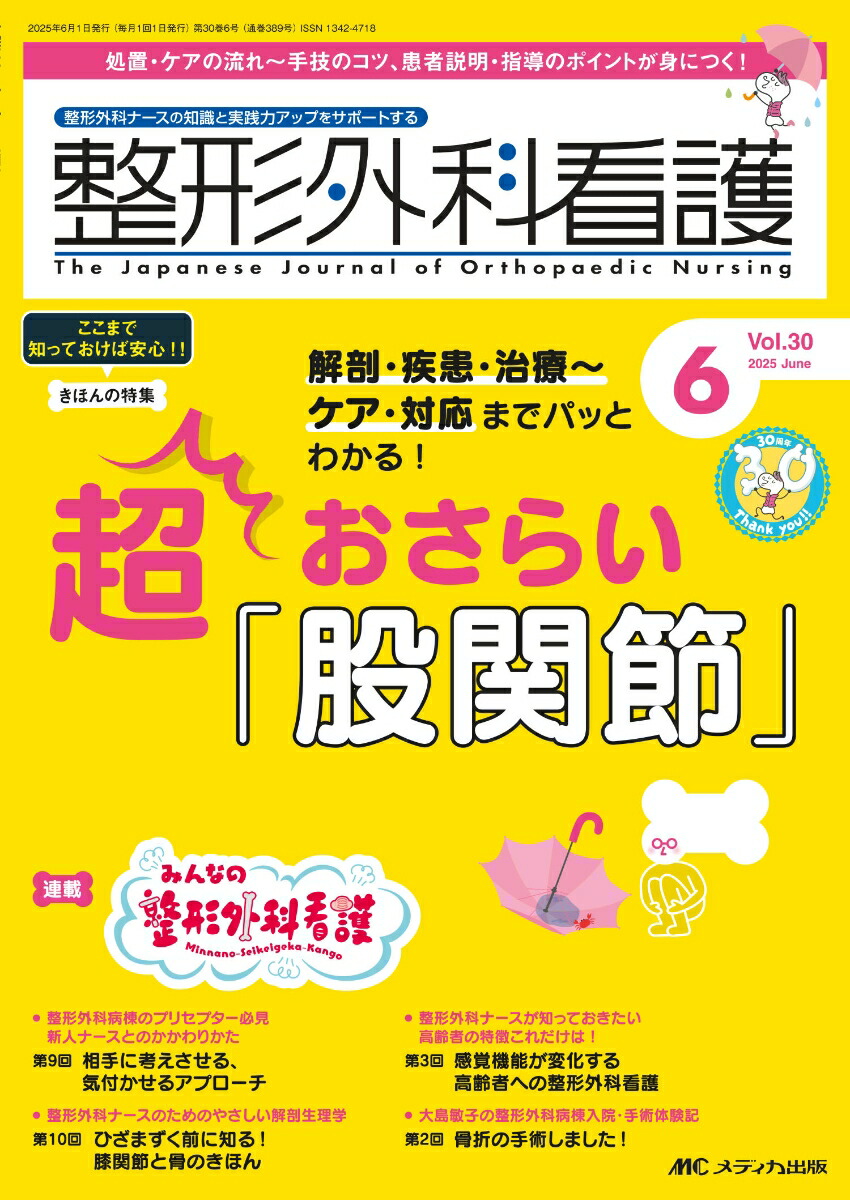 看護学生 6月号 2025年版 プチナースの最新号【2025年8月号 (発売日2025年07月10日