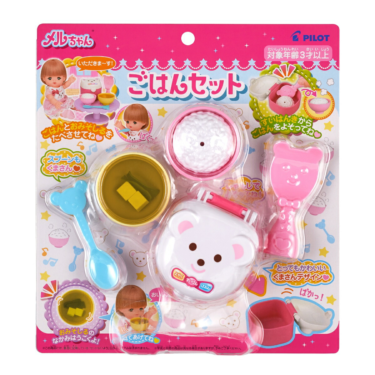 メルちゃん　ごはんセット