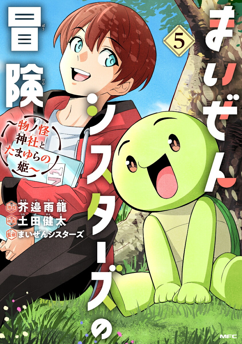 まいぜんシスターズの冒険 〜物ノ怪神社とたまゆらの姫〜 5画像