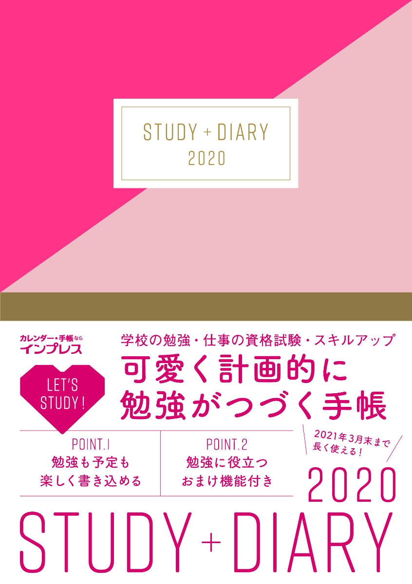 楽天ブックス 可愛く計画的に勉強がつづく手帳 Study Diary インプレス手帳 本