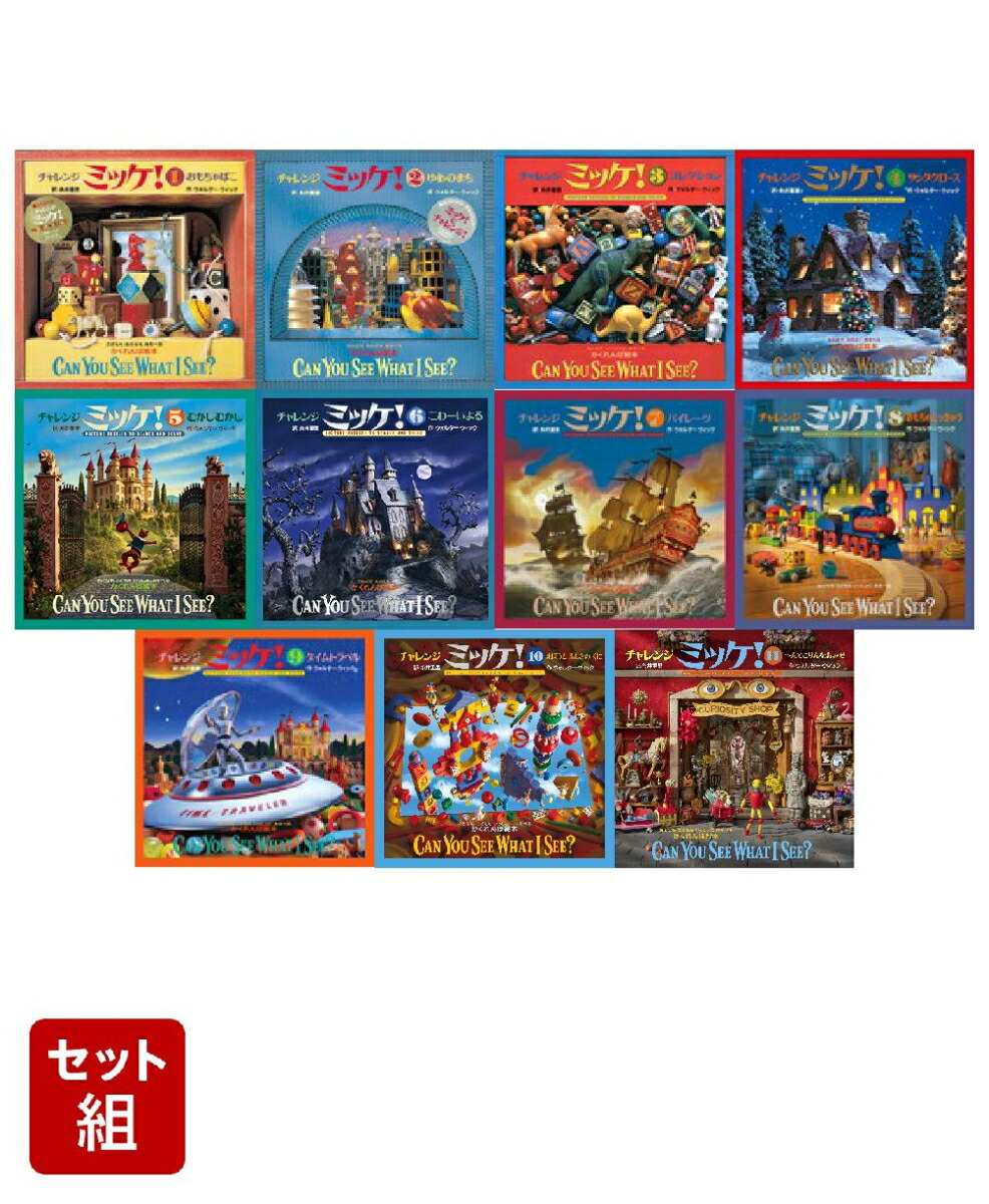 楽天市場】[新品]ミッケ! 全8巻セット : 漫画全巻ドットコム 楽天市場店