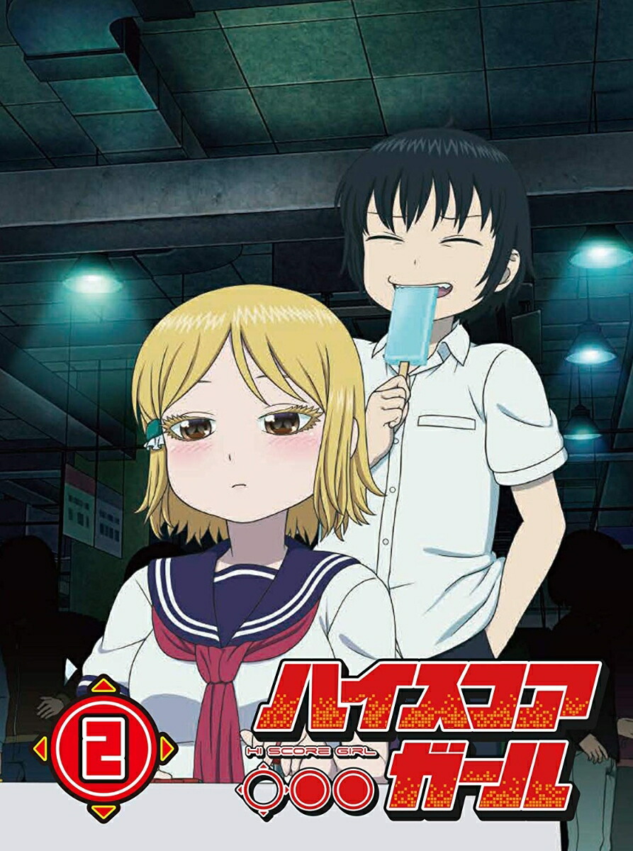 ブックス: ハイスコアガール STAGE 2(初回仕様版) - 押切蓮介 - 4548967406542 : DVD
