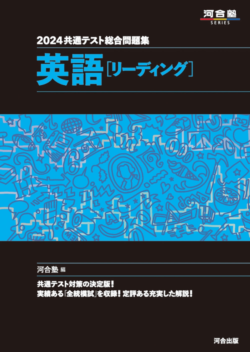 2024共通テスト問題集 - 語学・辞書・学習参考書