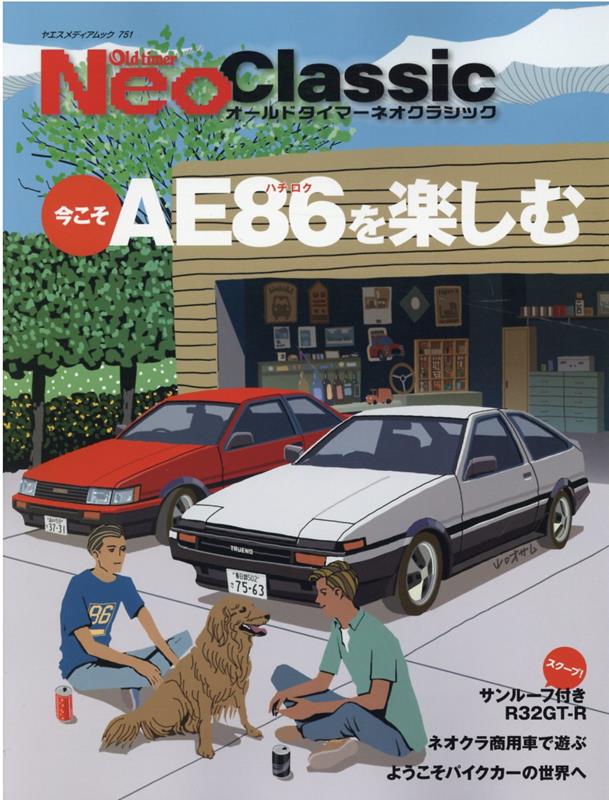 楽天ブックス: Old-timer Neo Classic - 今こそAE86と楽しむ 