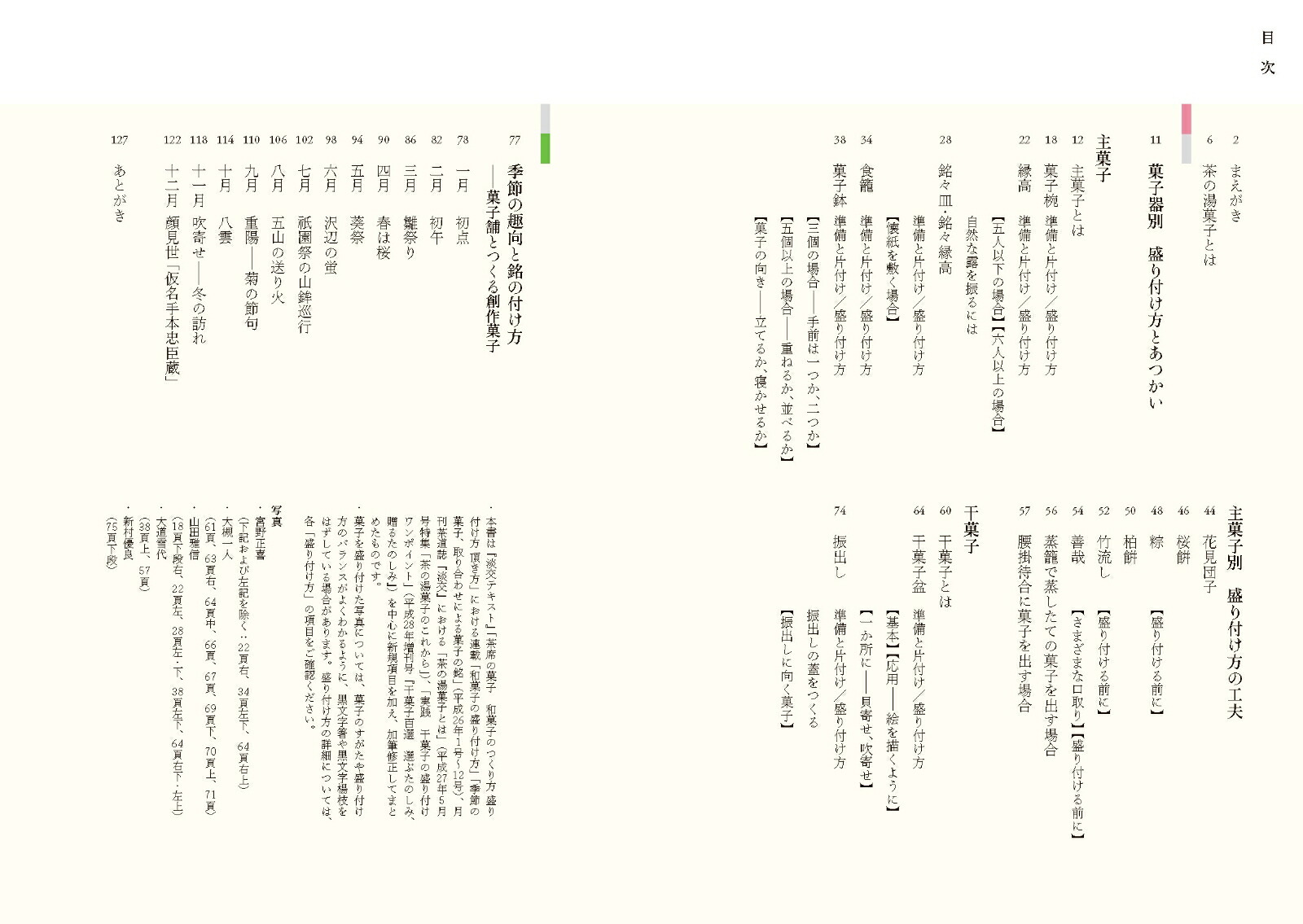 楽天ブックス: 茶の湯菓子のきほん - 盛り付け方、季節の趣向と銘の付け方 - 鈴木宗博 - 9784473046543 : 本