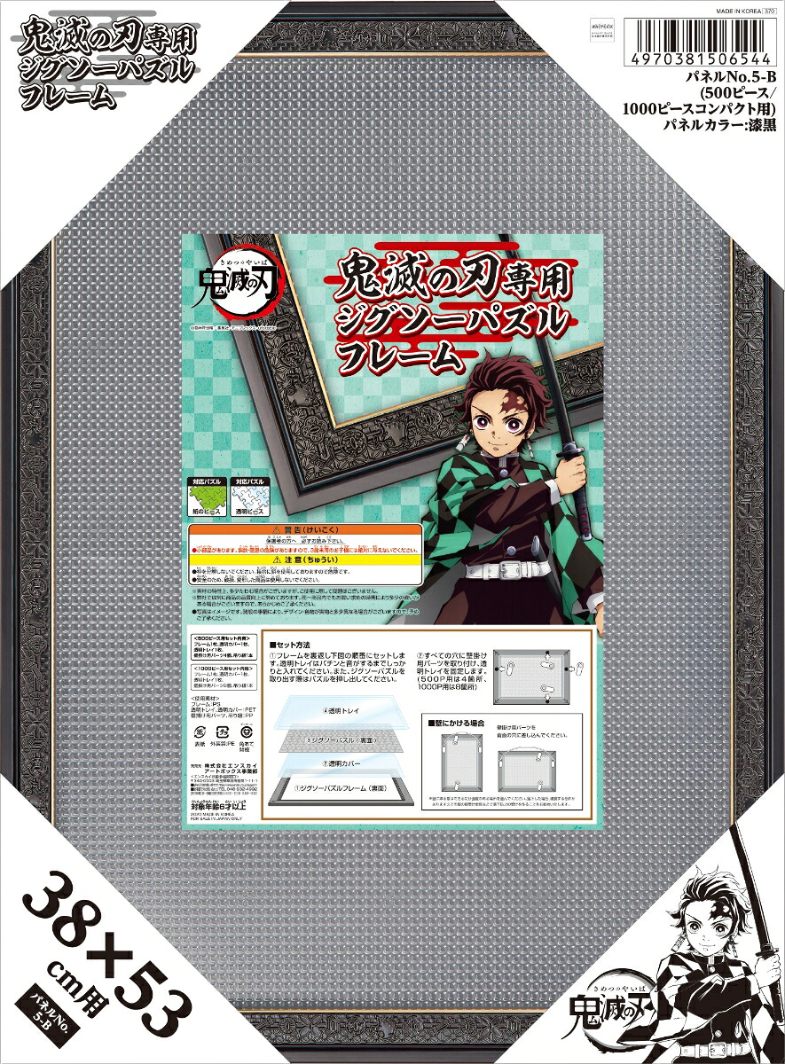 楽天ブックス 鬼滅の刃 鬼滅の刃ジグソーパズル 専用フレーム 500ピース用 玩具 ゲーム 楽天ブックス 鬼滅の刃 鬼滅の刃ジグソーパズル 専用フレーム 500ピース用 玩具 ゲーム