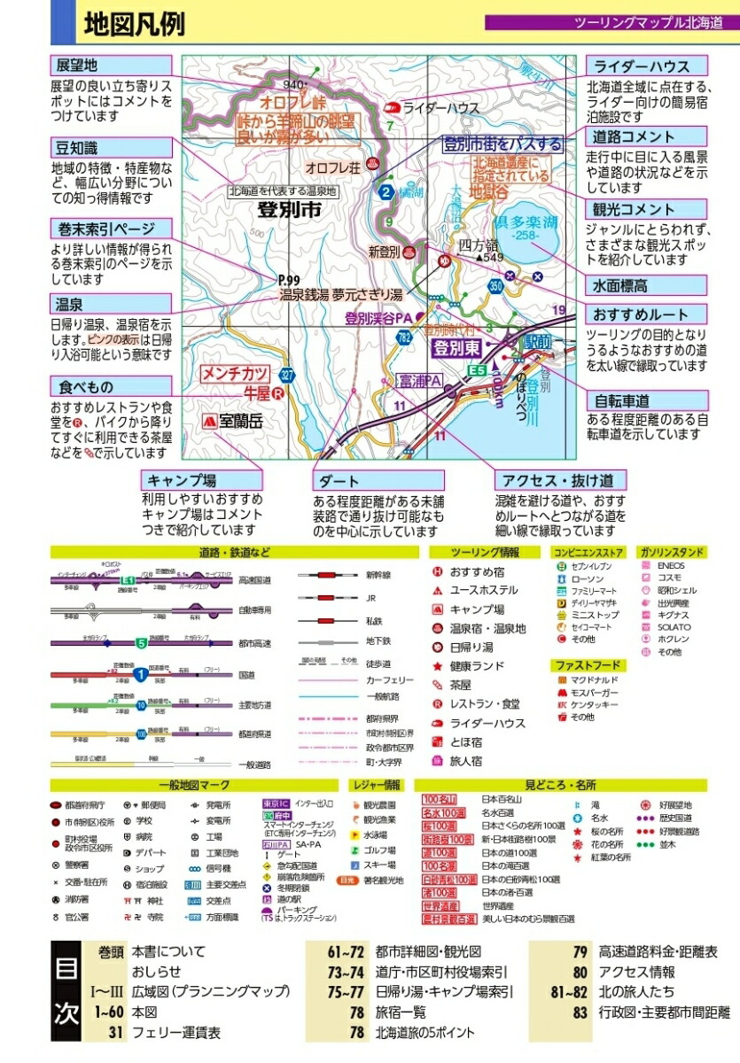 楽天ブックス ツーリングマップル北海道 本