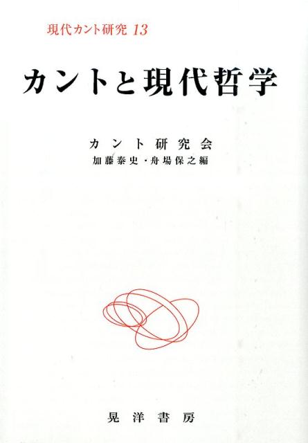 楽天市場】[書籍] カントの生涯と学説 新装版【10,000円以上送料無料