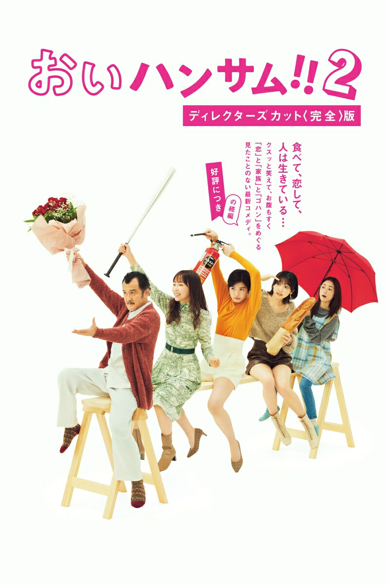 「おいハンサム!!2」ディレクターズカット＜完全＞版Blu-rayBOX【Blu-ray】[吉田鋼太郎]